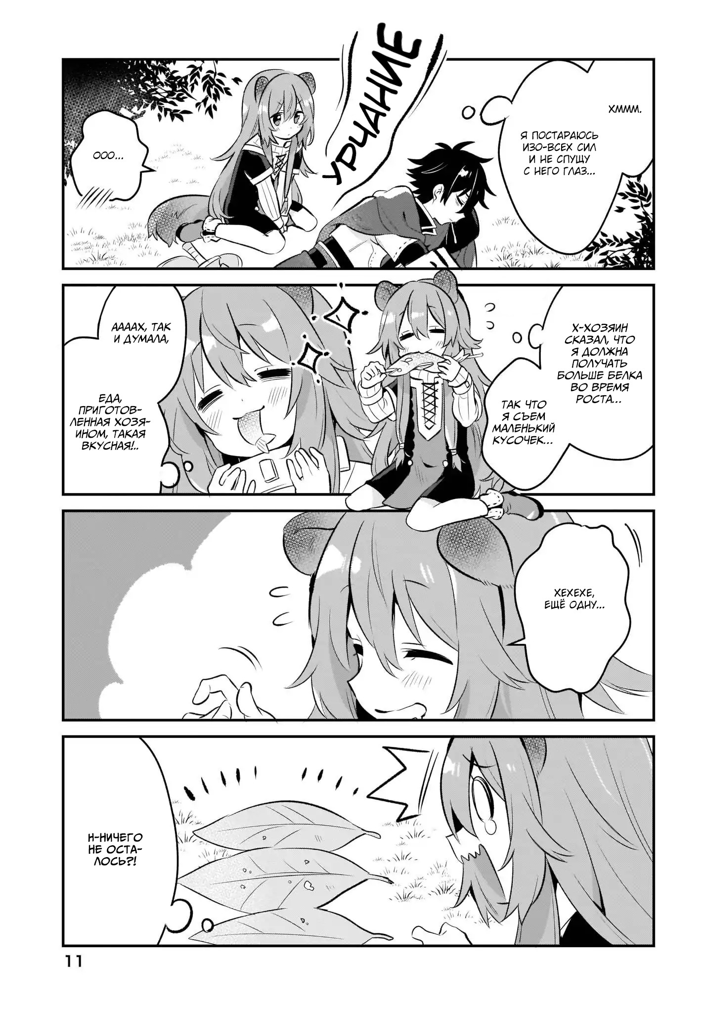 Tate no Yuusha no Toaru Ichinichi Vol. 1 Ch. 1 第9页