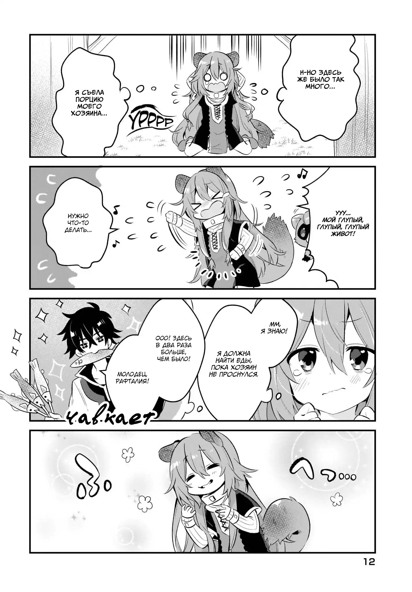 Tate no Yuusha no Toaru Ichinichi Vol. 1 Ch. 1 第10页