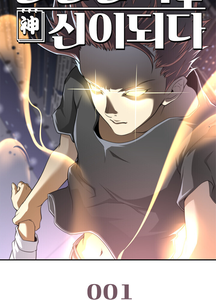 Part-Time Immortal Ch. 1 第10页