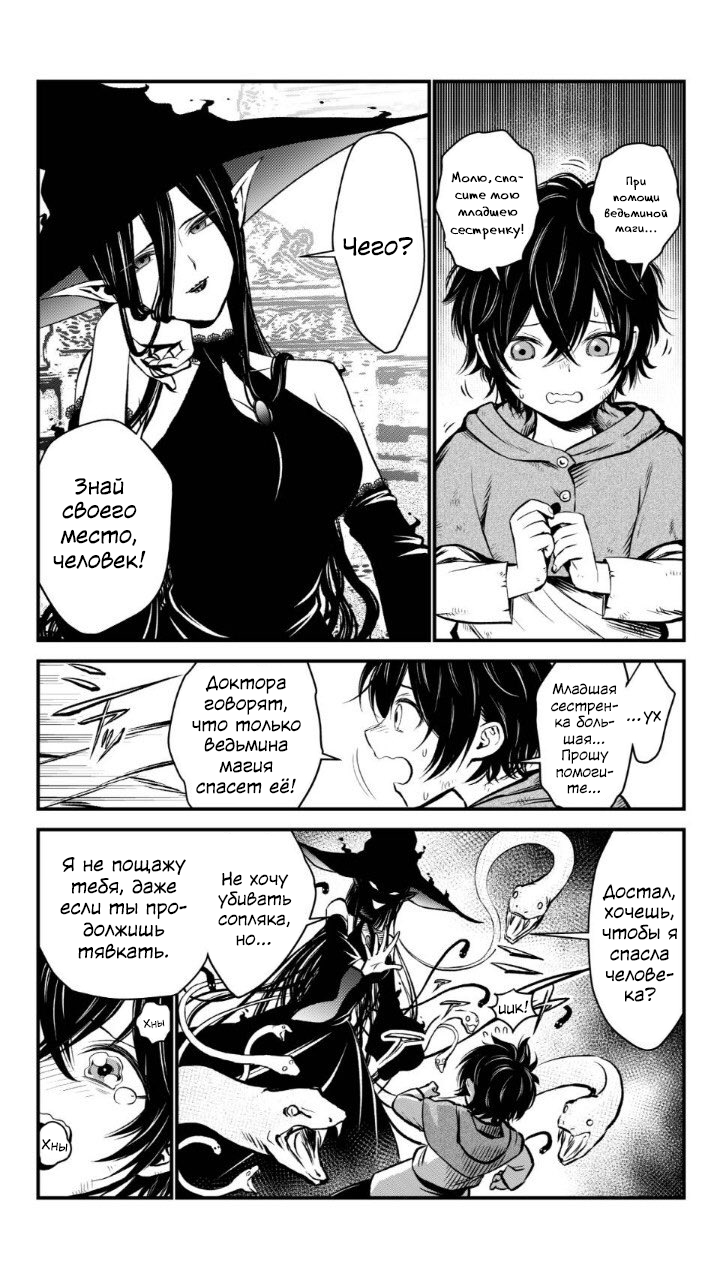 The Witch's Dealings with a Boy 第7页