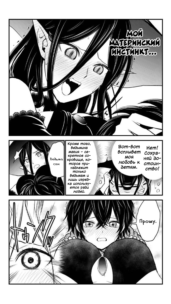 The Witch's Dealings with a Boy Ch. 1 第4页