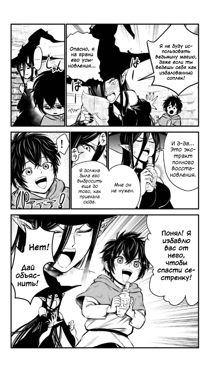 The Witch's Dealings with a Boy Ch. 1 第5页
