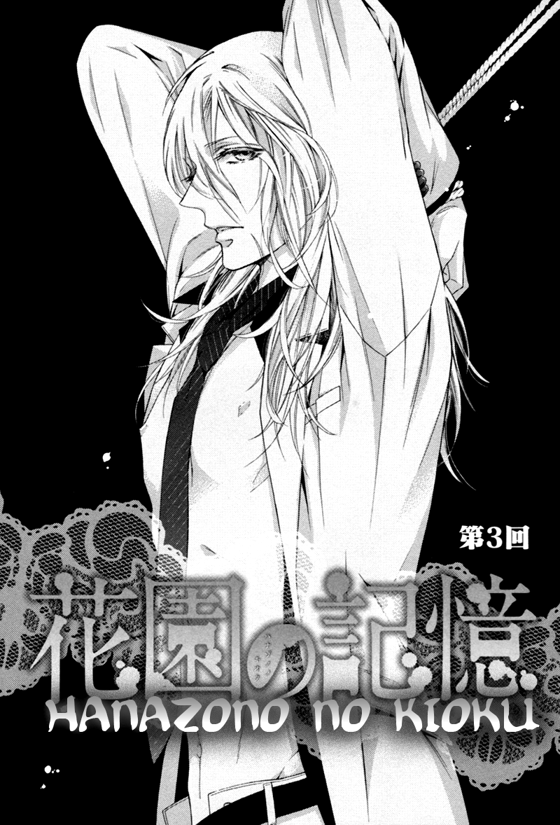 Hanazono no Kioku Vol. 1 Ch. 3 第3页