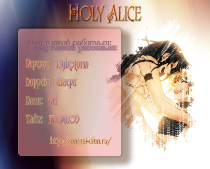 Holy Alice Vol. 1 Ch. 3 第1页