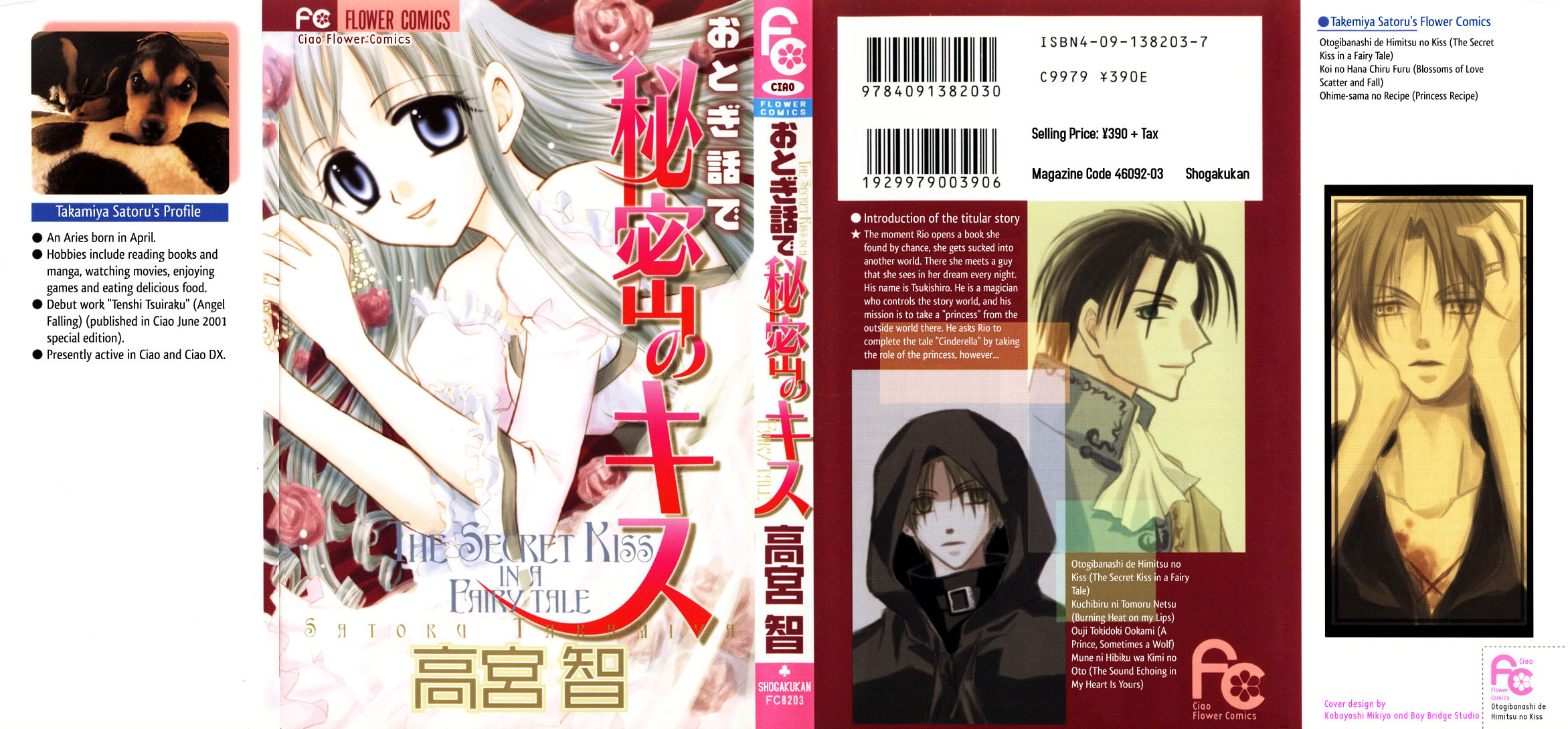 Otogibanashi de Himitsu no Kiss 第1页