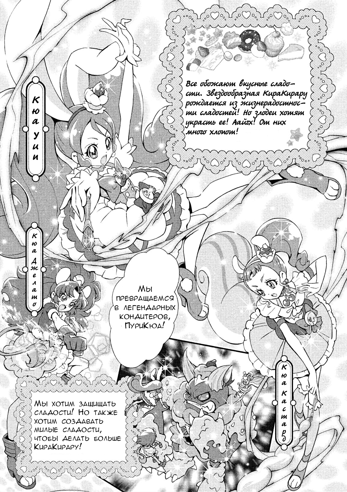 KiraKira☆Pretty Cure A La Mode 第8页
