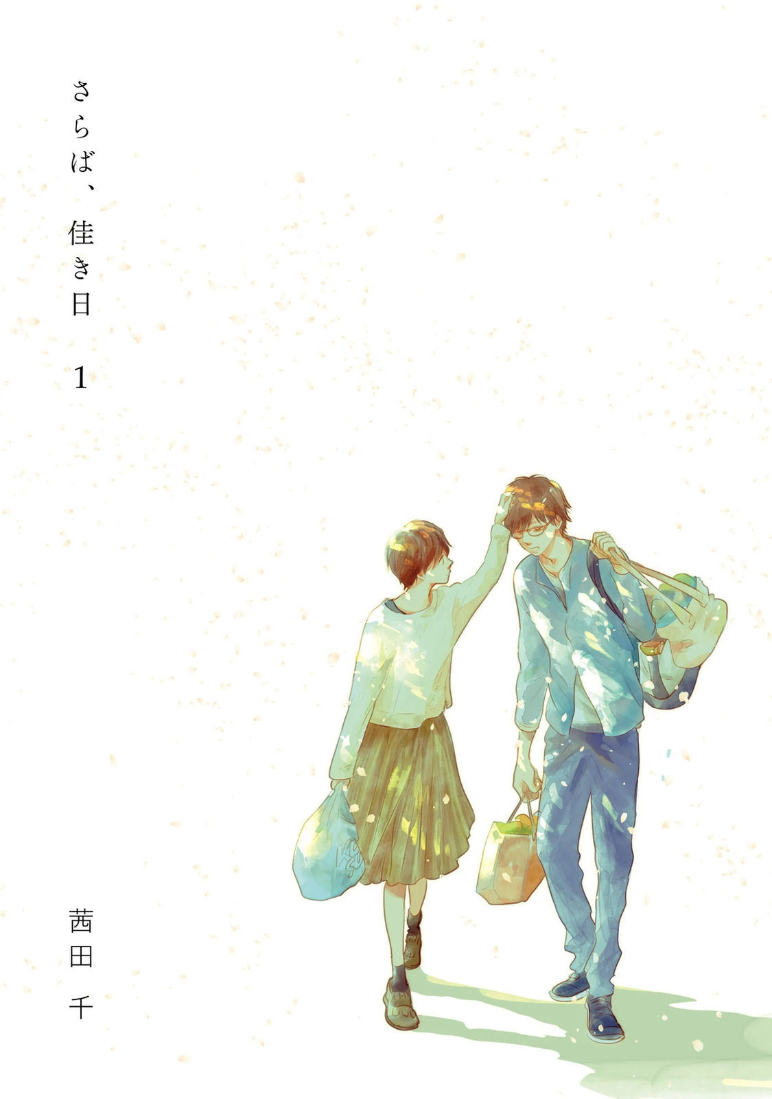 Saraba, Yoki Hi Vol. 1 Ch. 2 第3页