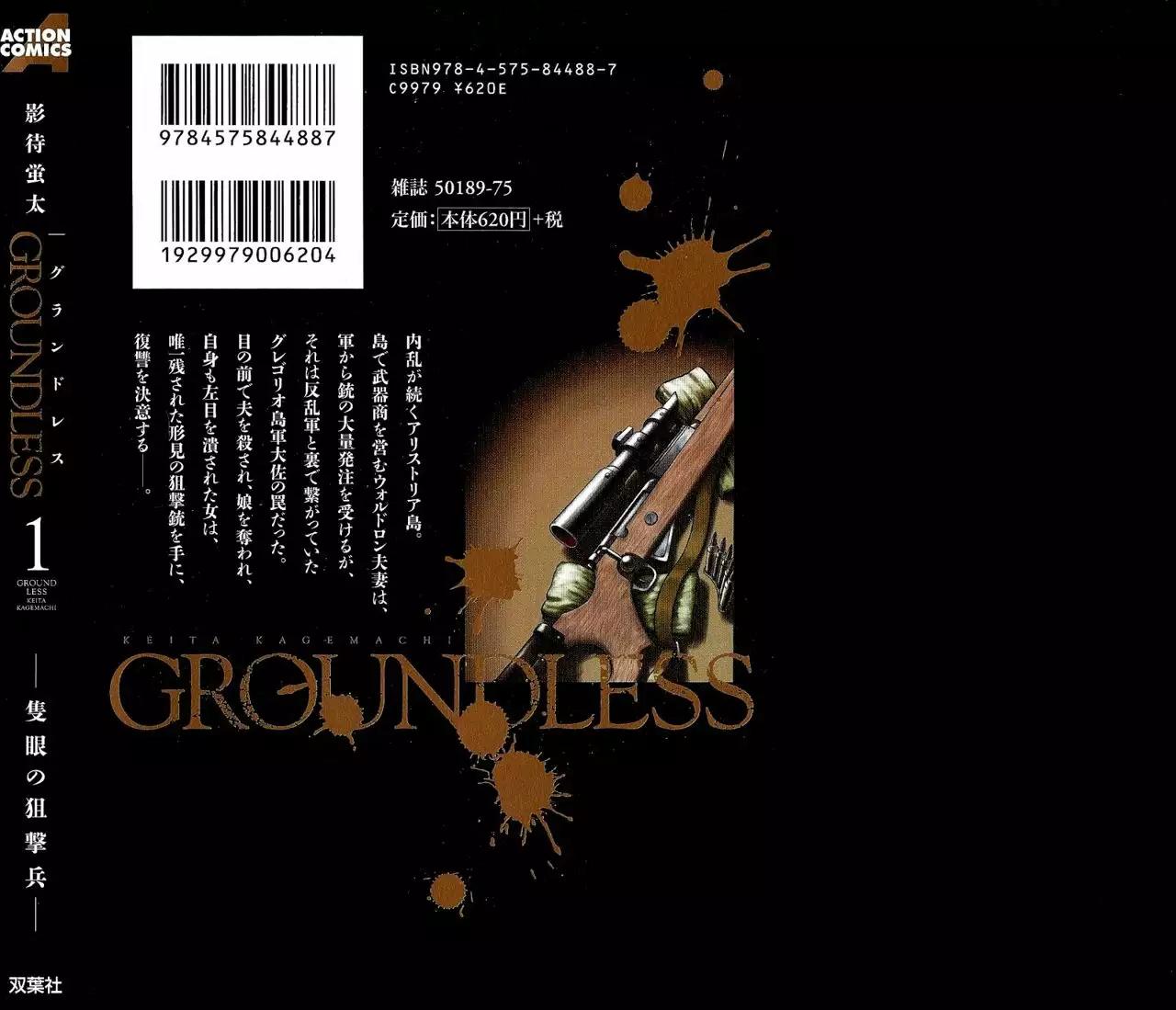 GROUNDLESS La francotiradora de un solo ojo (Parte 1) 第5页