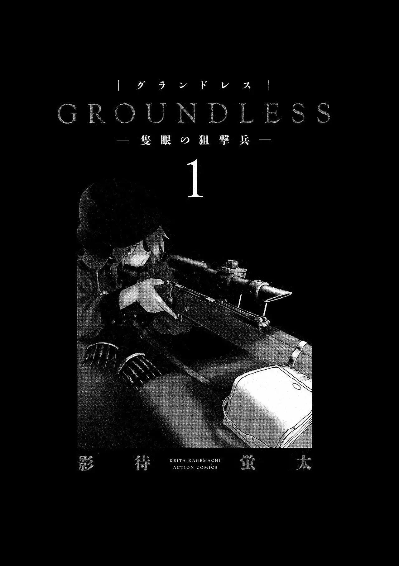 GROUNDLESS La francotiradora de un solo ojo (Parte 1) 第6页