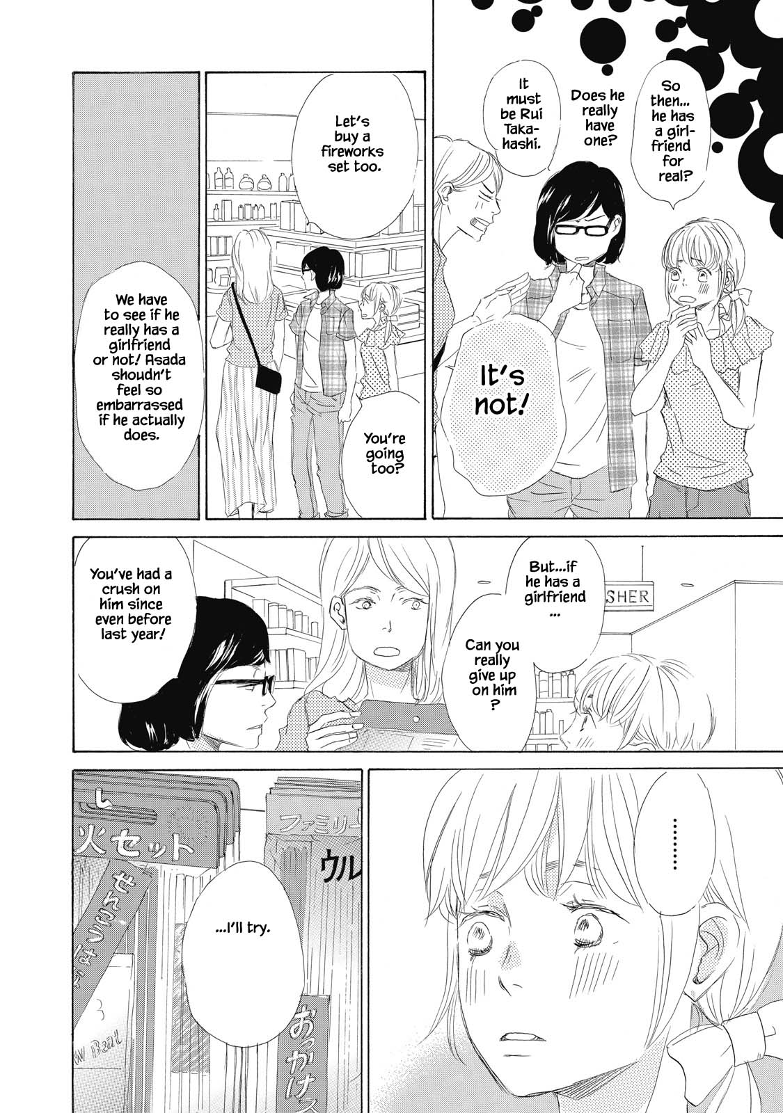 Kisu Yori Yasashiku Ch. 3 第12页