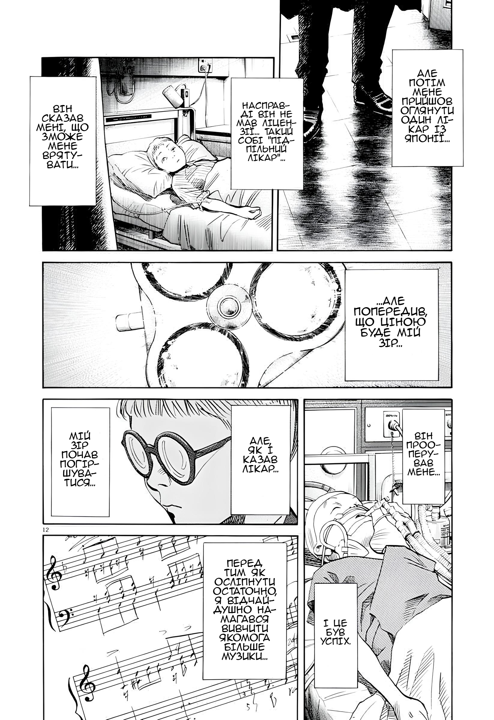 Pluto Норд №2 [частина 2] 第12页