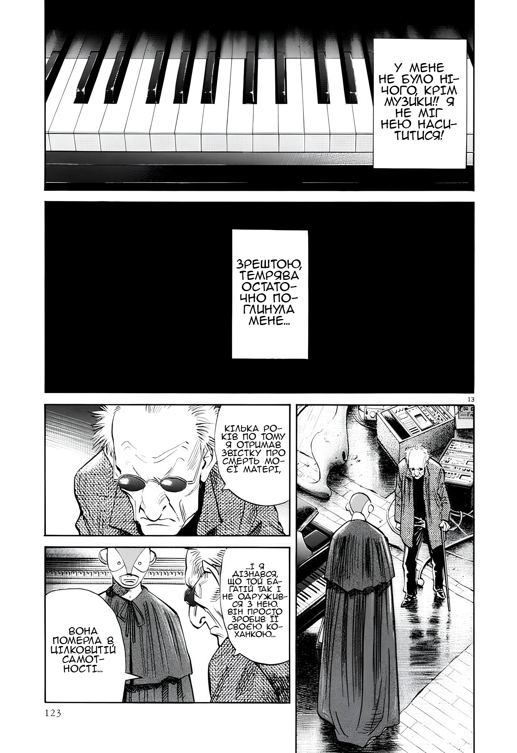 Pluto Норд №2 [частина 2] 第13页