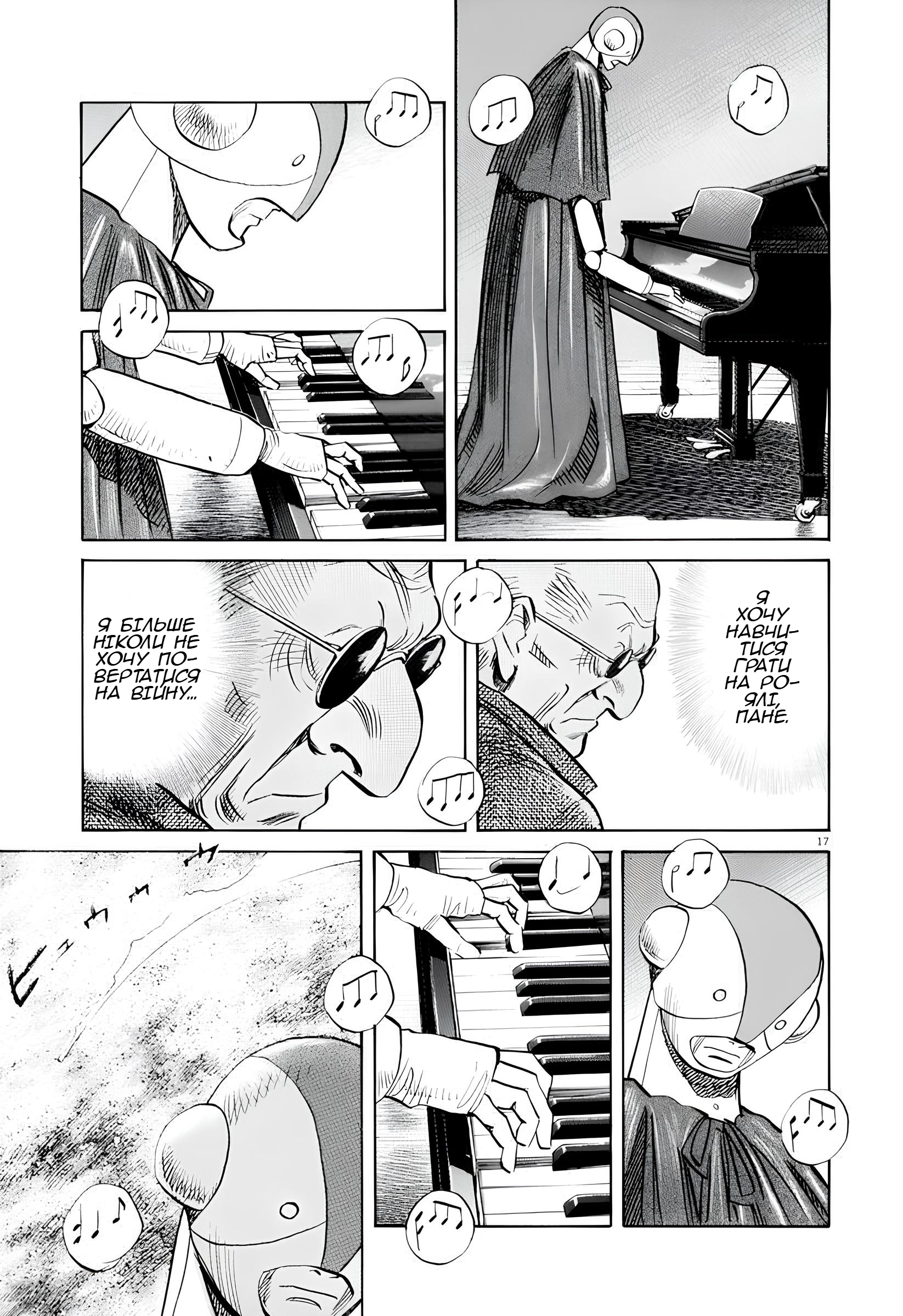 Pluto Норд №2 [частина 2] 第17页