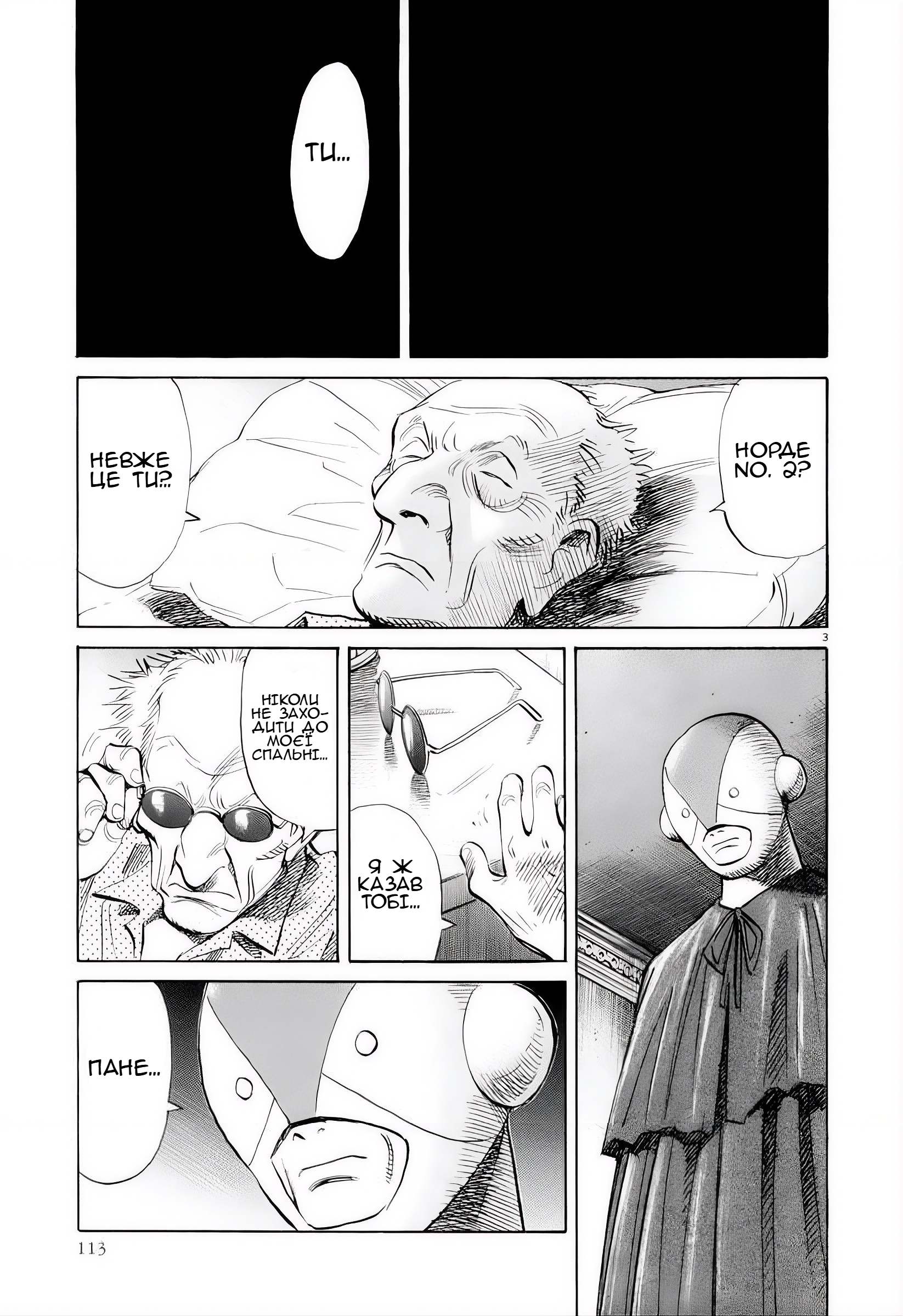 Pluto Норд №2 [частина 2] 第3页