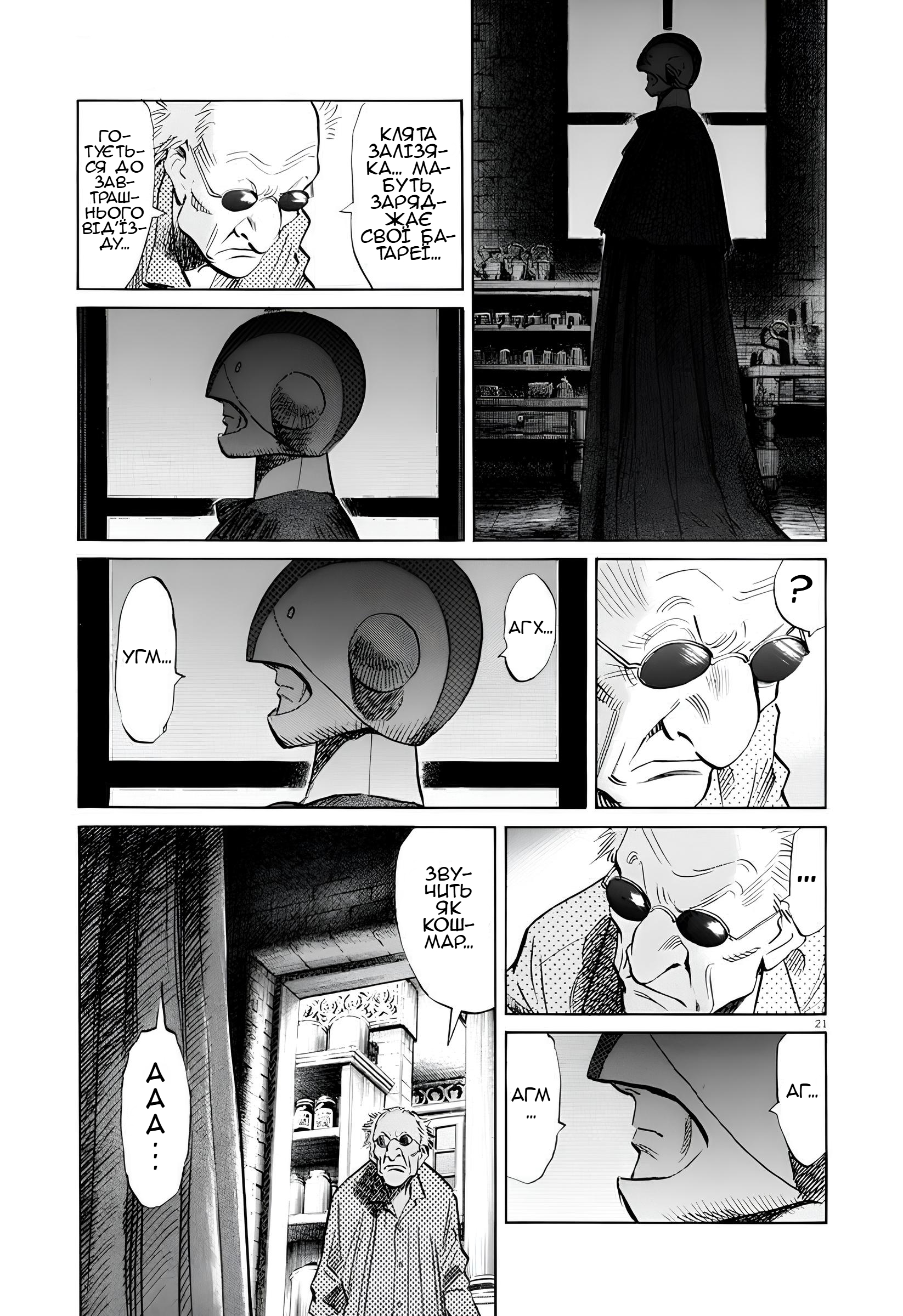 Pluto Норд №2 [частина 2] 第21页