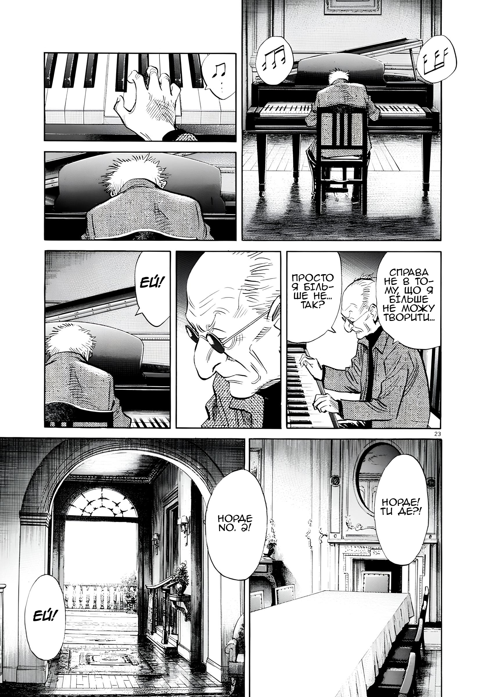 Pluto Норд №2 [частина 2] 第23页