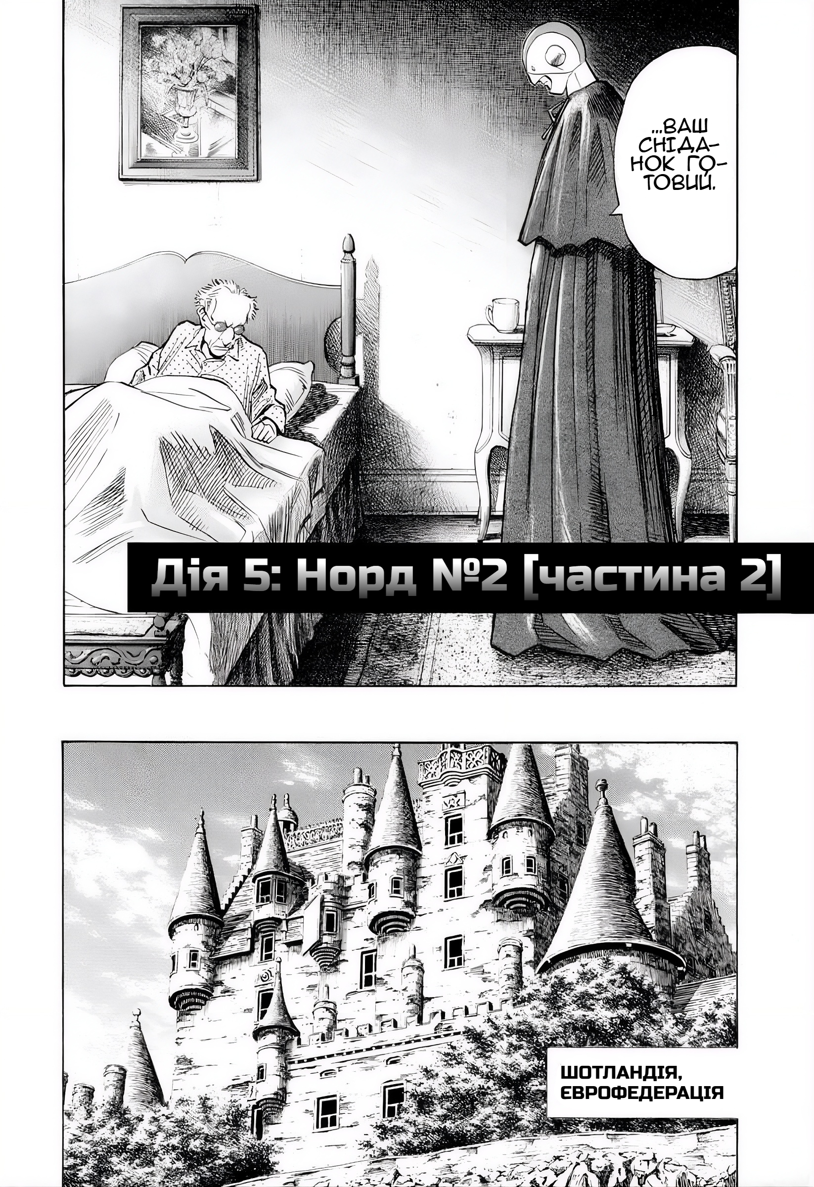 Pluto Норд №2 [частина 2] 第4页