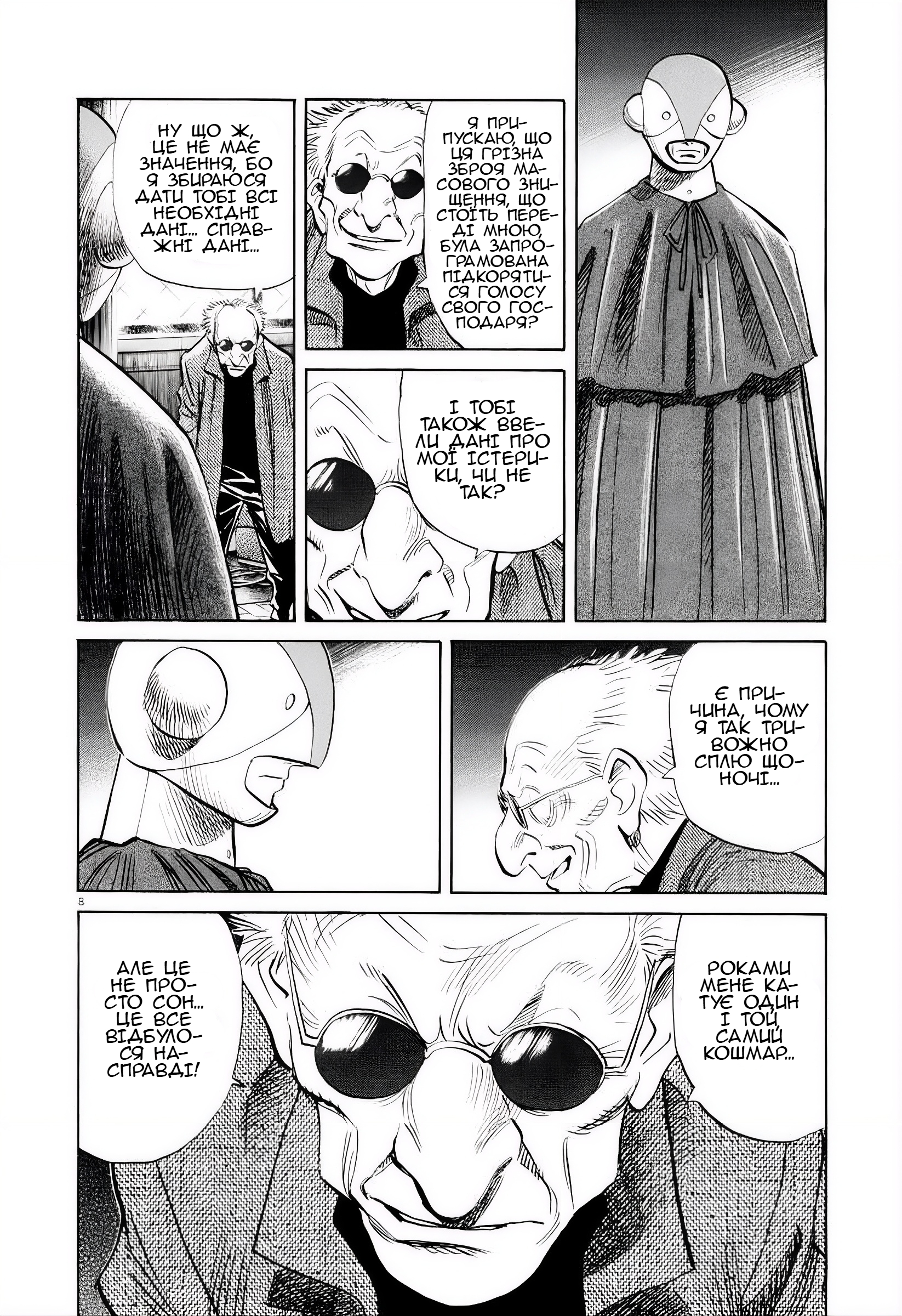 Pluto Норд №2 [частина 2] 第8页