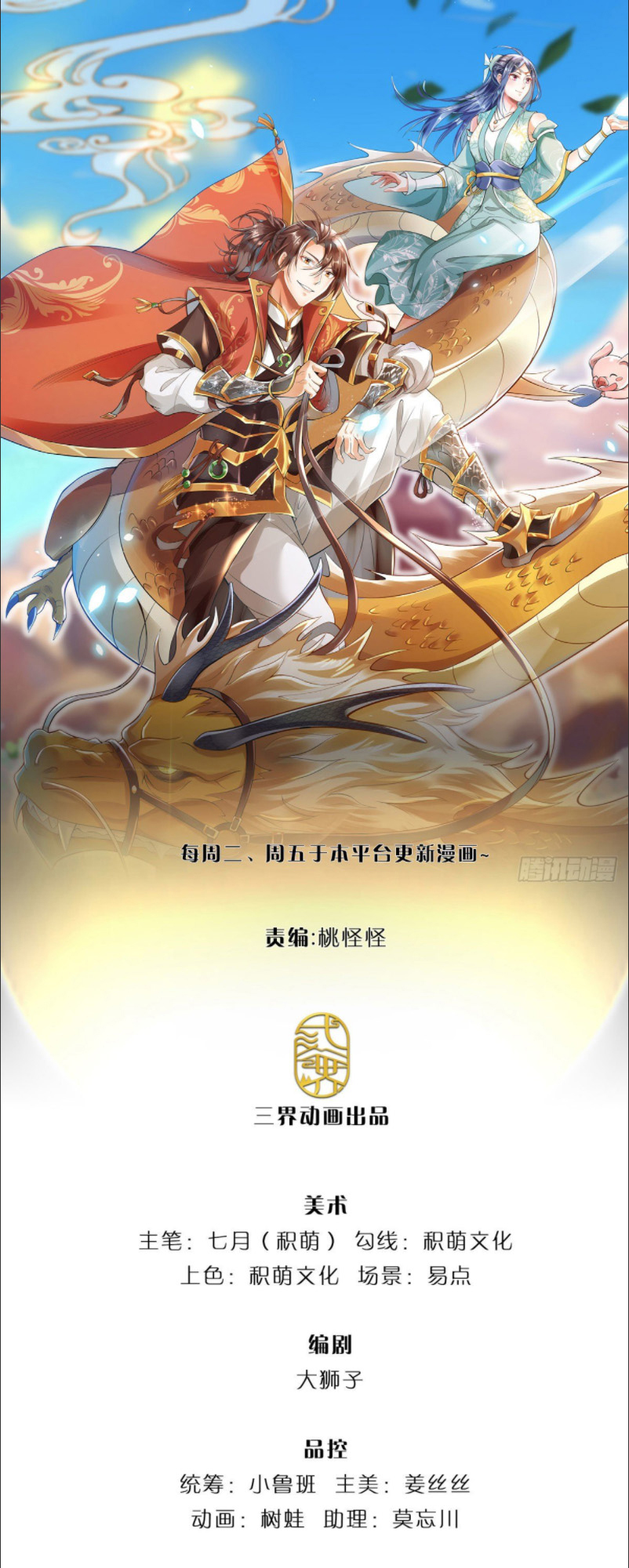I Return from the Heavens and Worlds Ch. 2 第2页