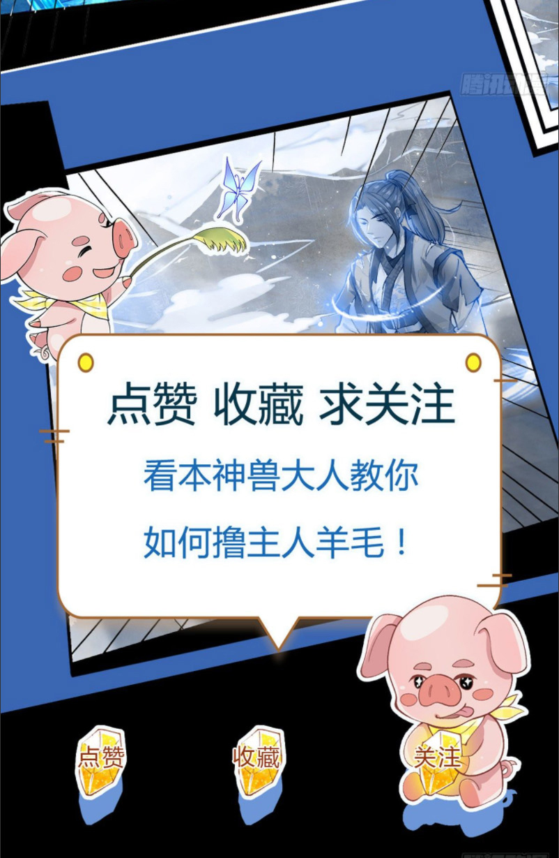 I Return from the Heavens and Worlds Ch. 2 第29页