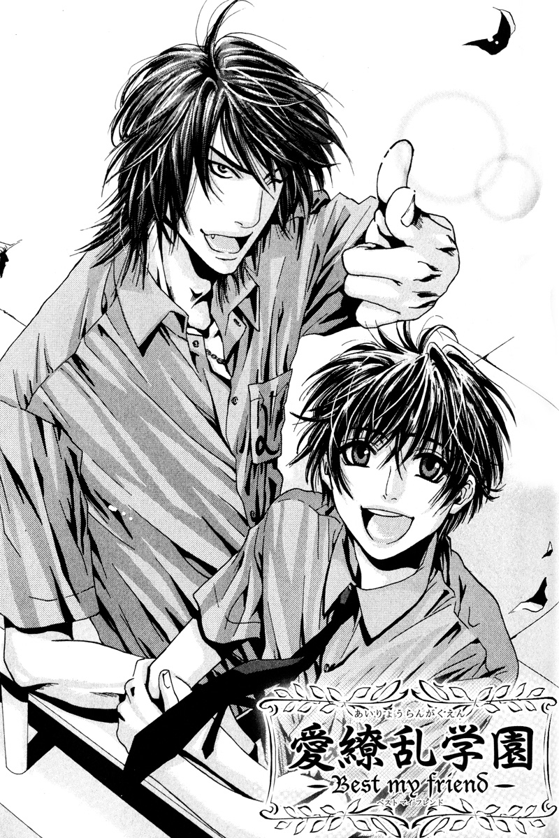 Airyouran Gakuen Vol. 1 Ch. 5 第6页