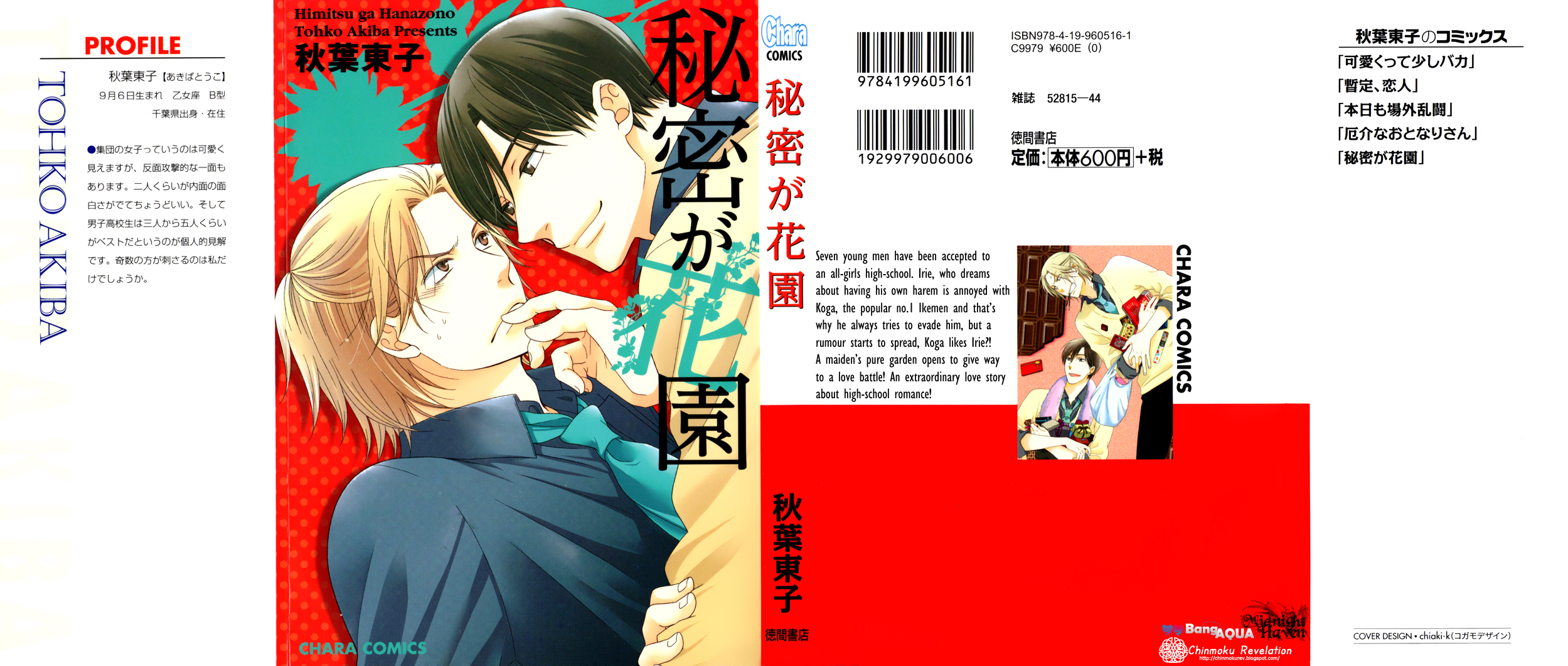 Himitsu ga Hanazono 第1页