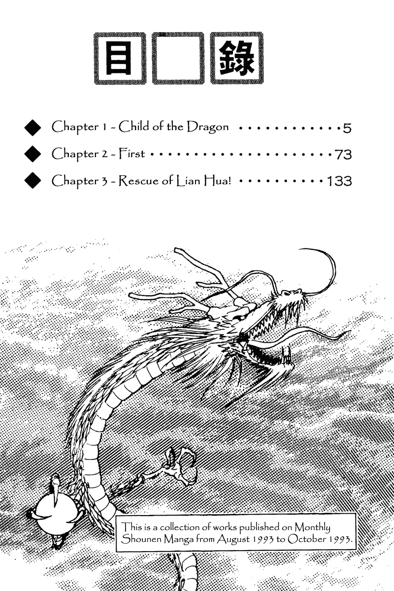 Ryuroden 第5页