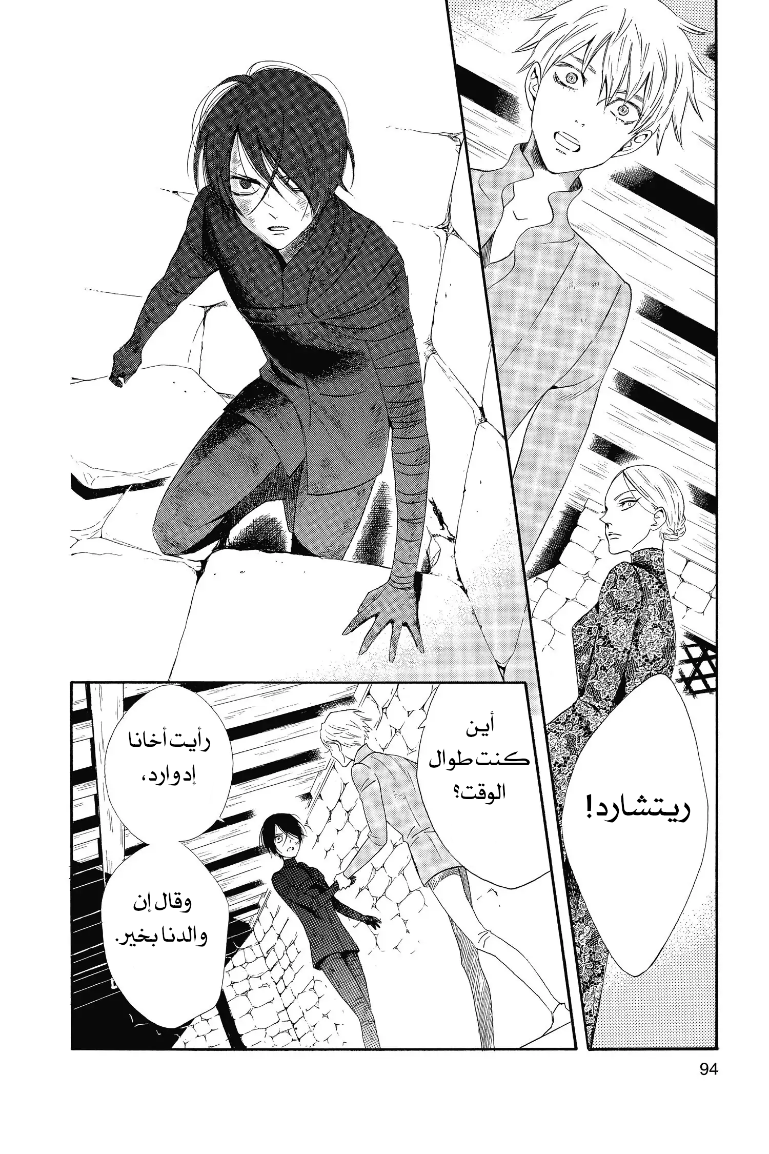 Requiem of the Rose King الفصل 3 第2页