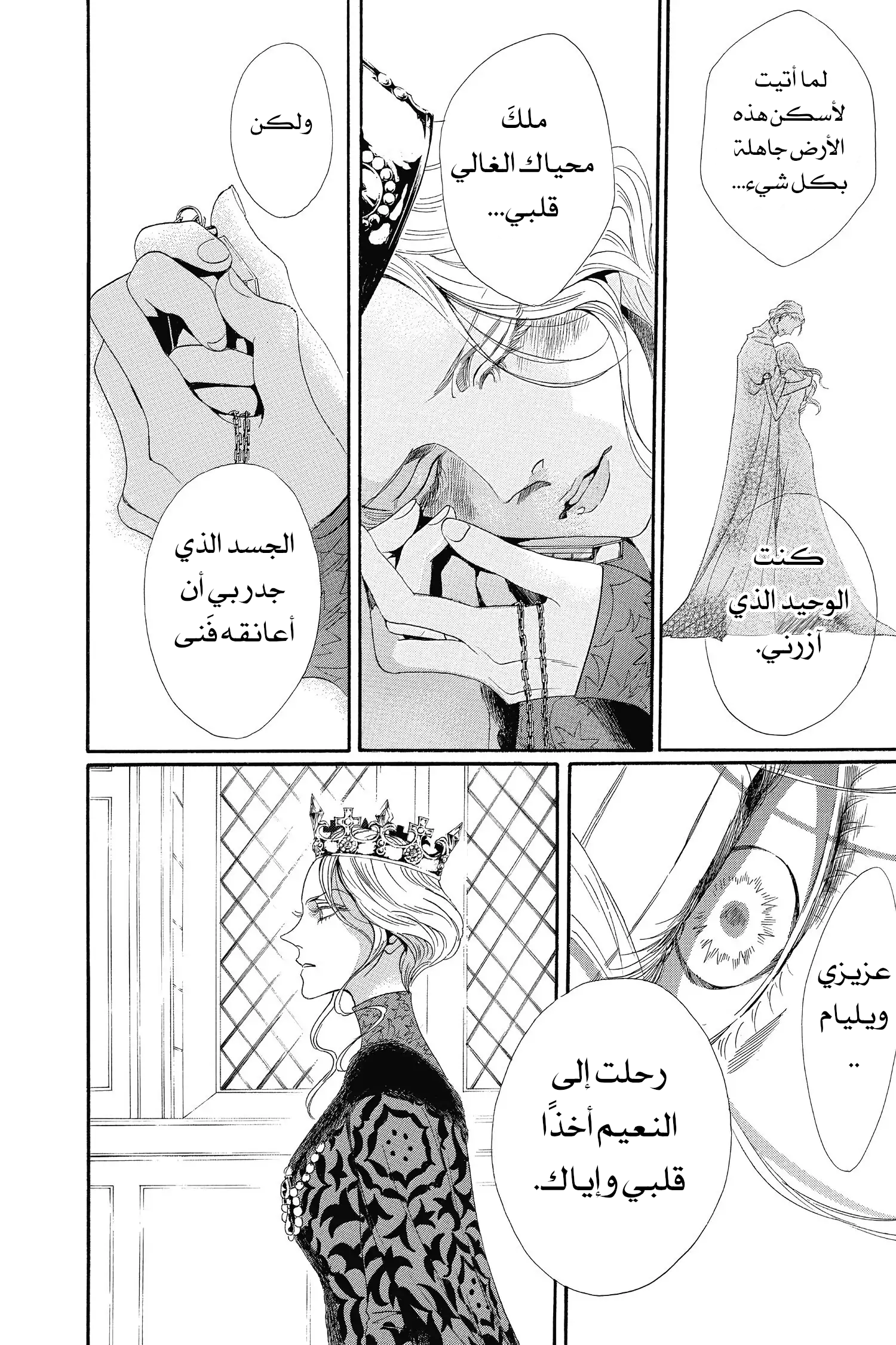 Requiem of the Rose King الفصل 3 第12页