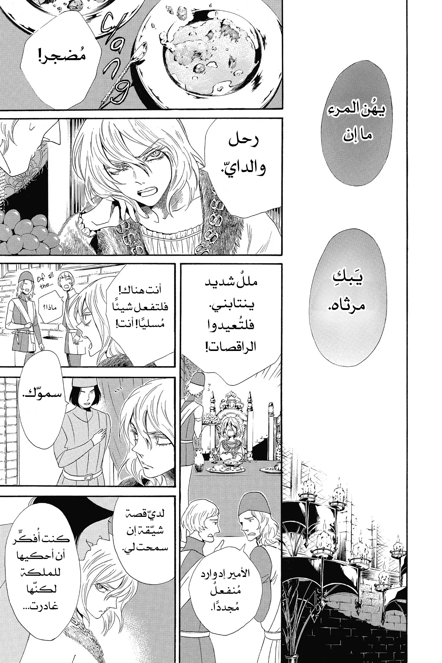 Requiem of the Rose King الفصل 3 第13页