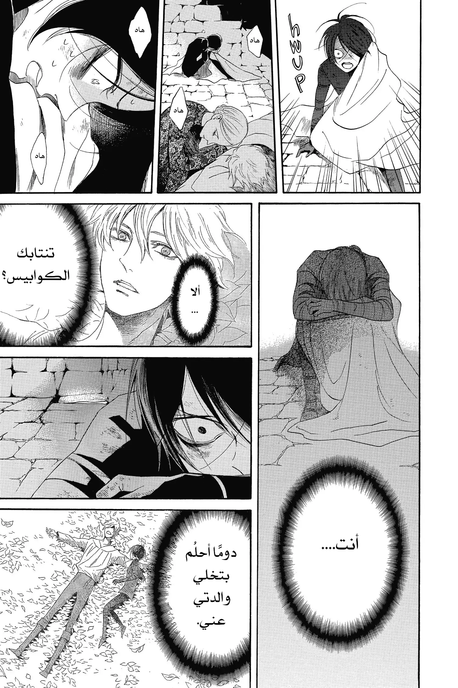 Requiem of the Rose King الفصل 3 第17页