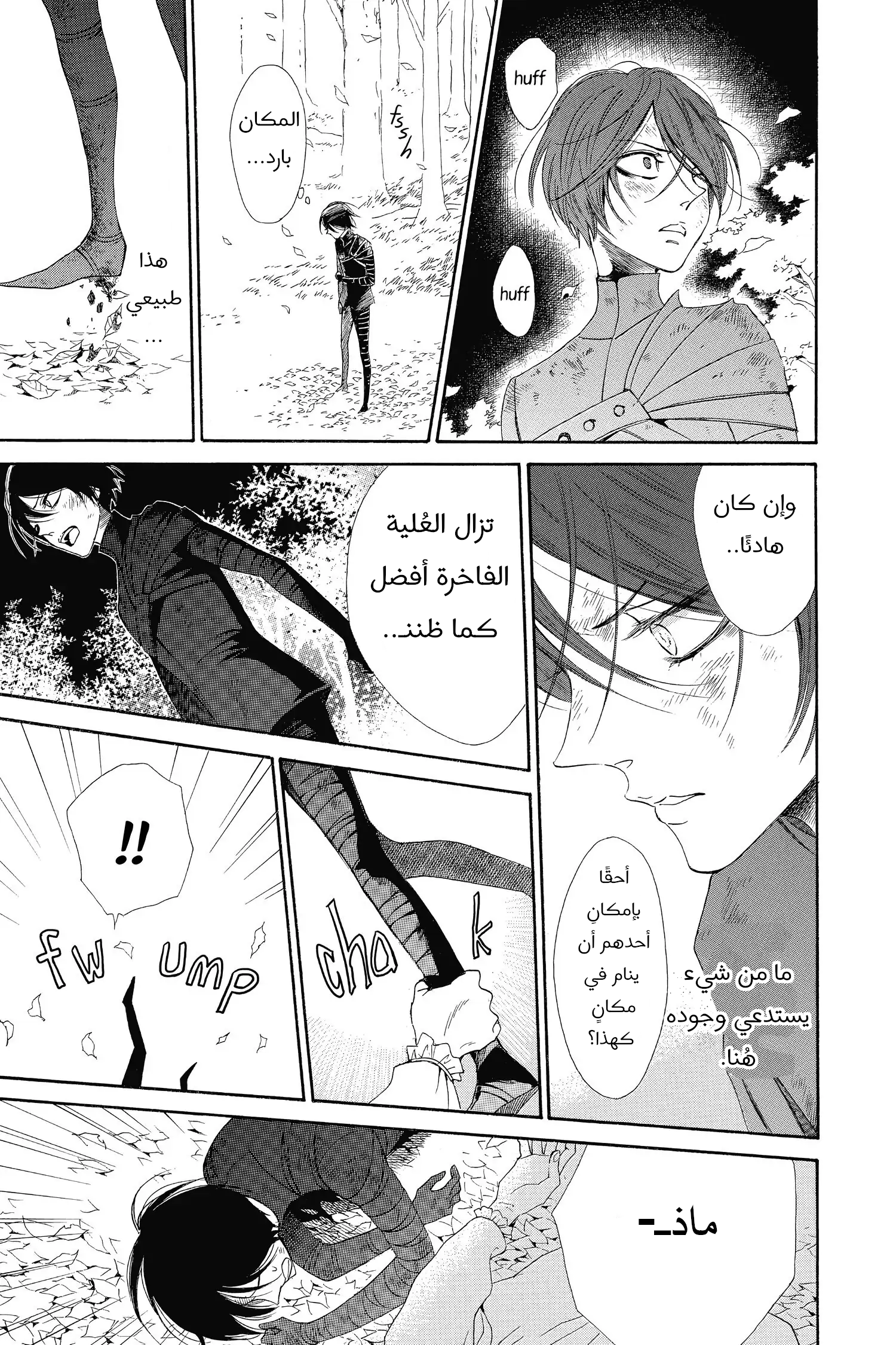 Requiem of the Rose King الفصل 3 第19页