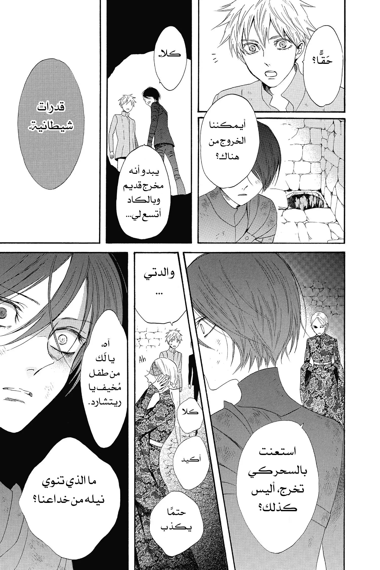 Requiem of the Rose King الفصل 3 第3页