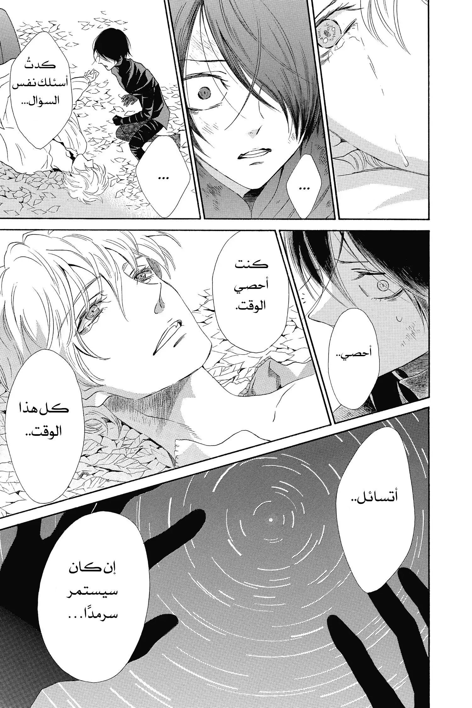 Requiem of the Rose King الفصل 3 第21页