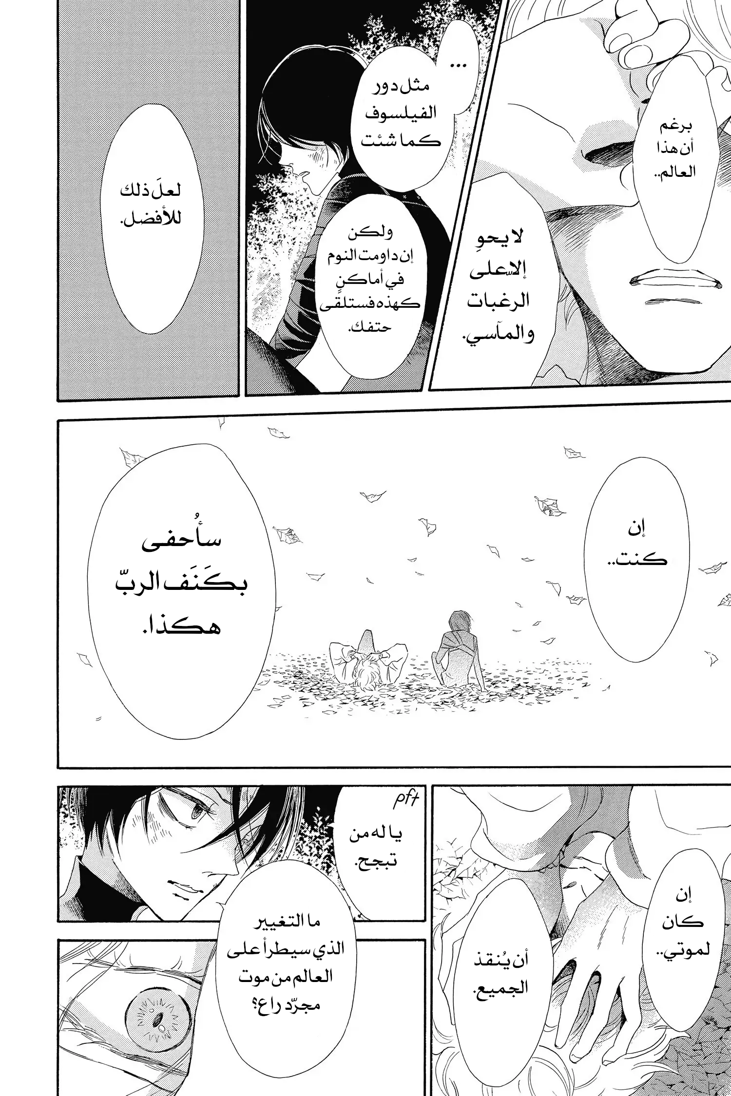 Requiem of the Rose King الفصل 3 第22页