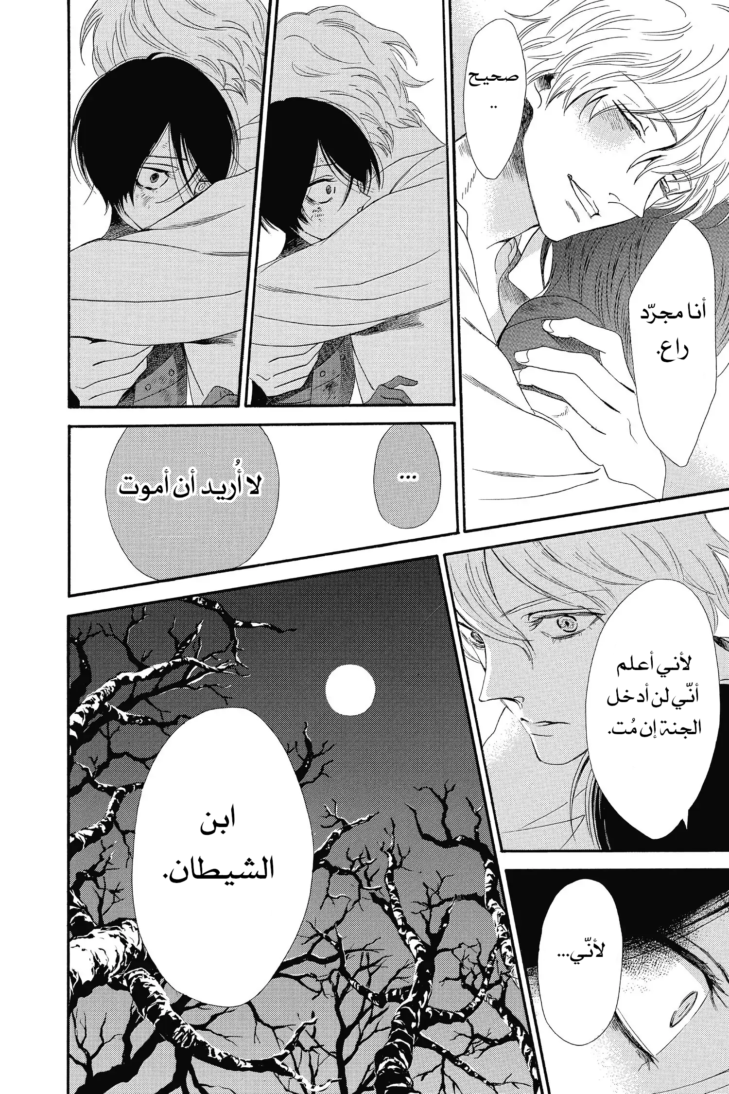 Requiem of the Rose King الفصل 3 第24页