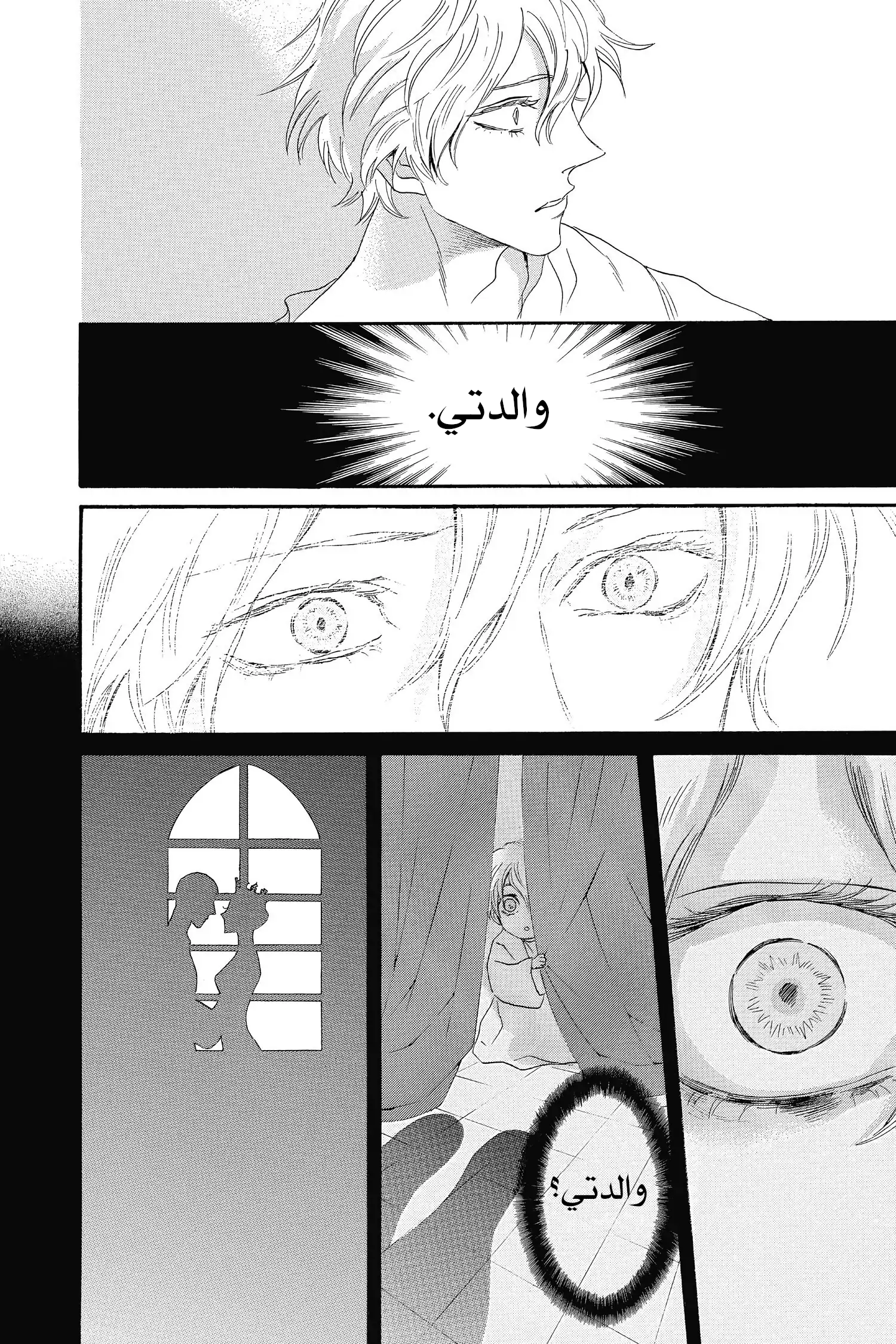 Requiem of the Rose King الفصل 3 第26页