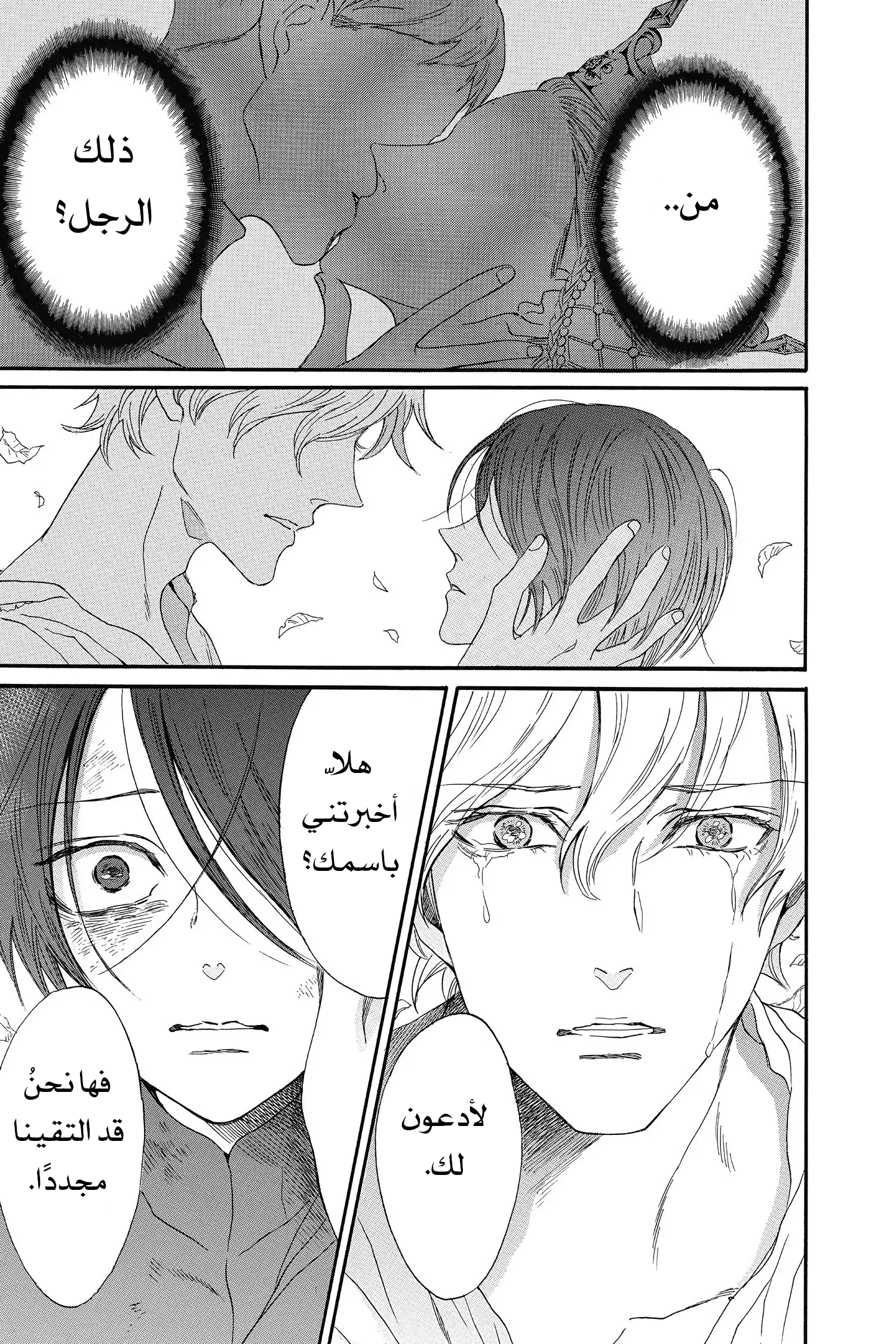 Requiem of the Rose King الفصل 3 第27页
