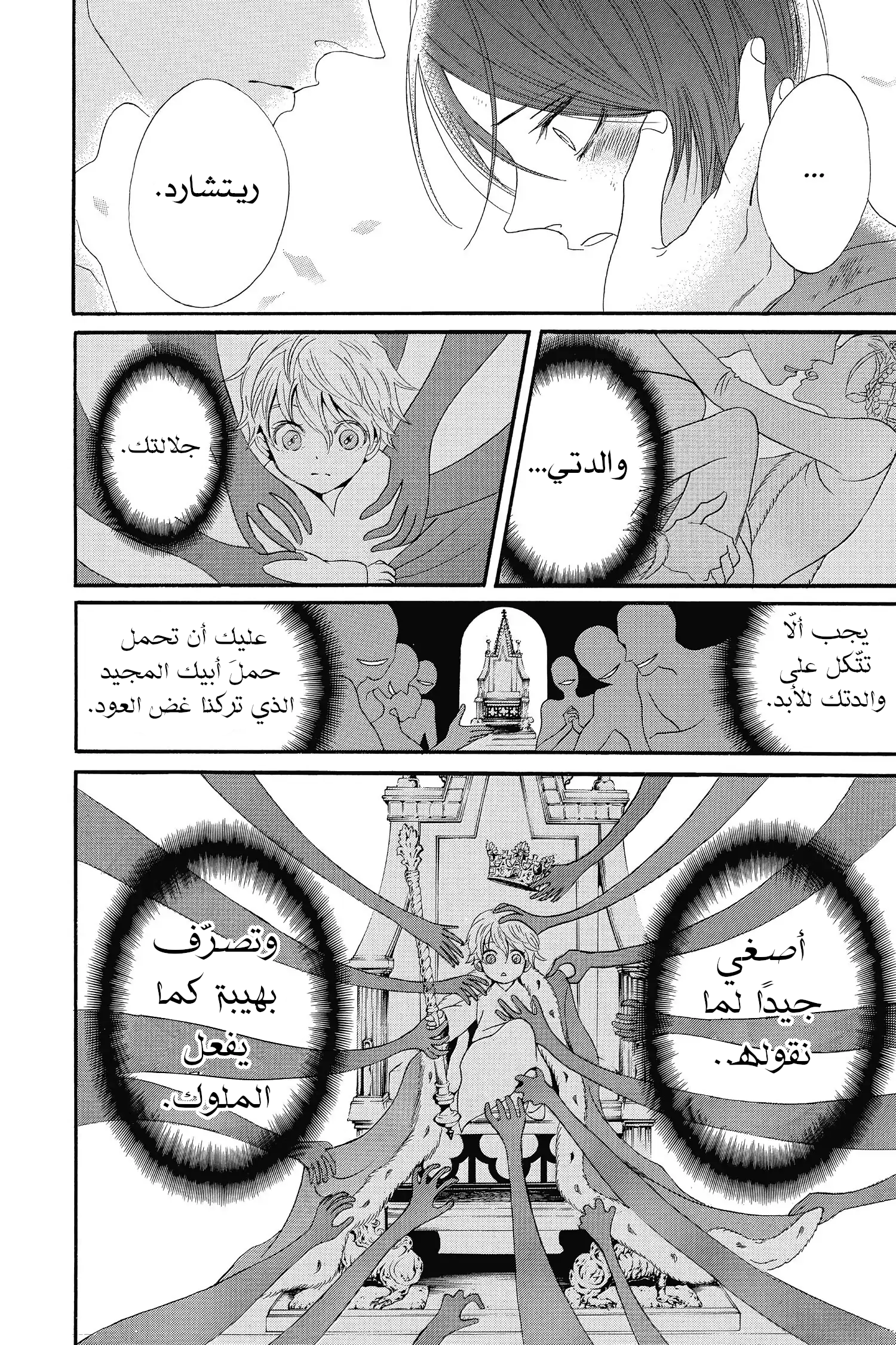 Requiem of the Rose King الفصل 3 第28页