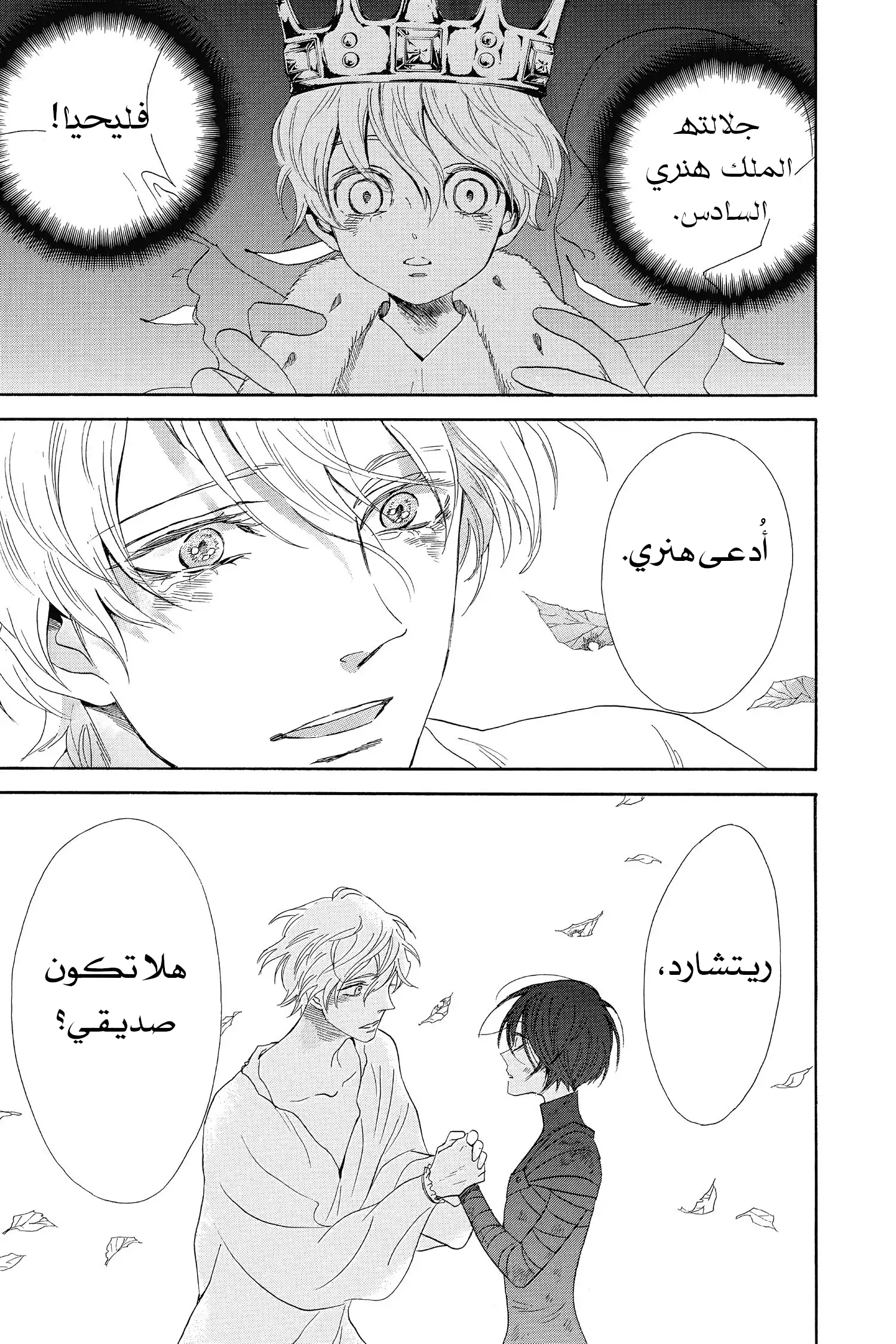 Requiem of the Rose King الفصل 3 第29页