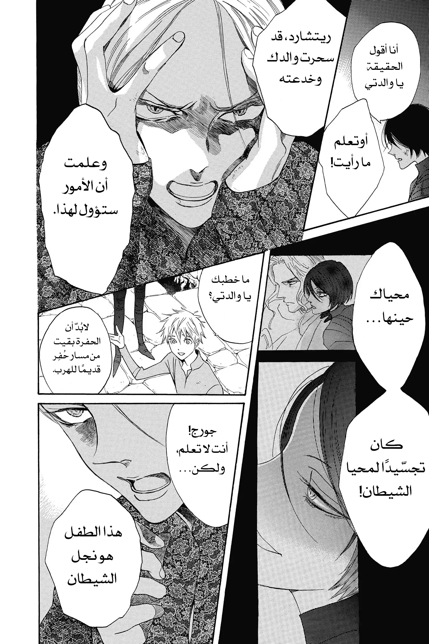 Requiem of the Rose King الفصل 3 第4页