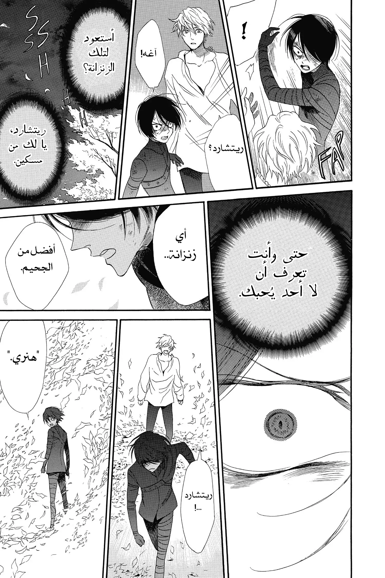 Requiem of the Rose King الفصل 3 第31页