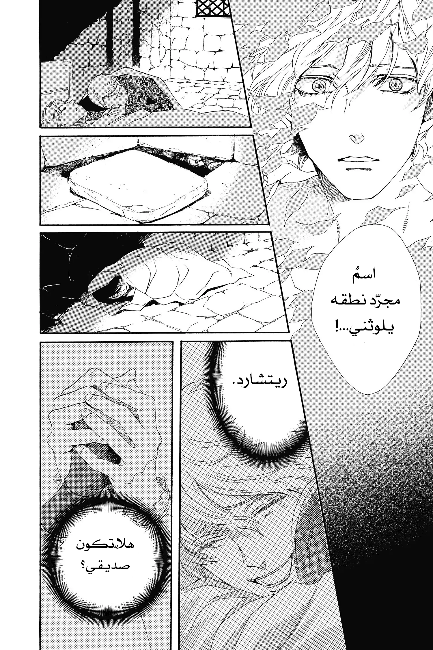 Requiem of the Rose King الفصل 3 第32页