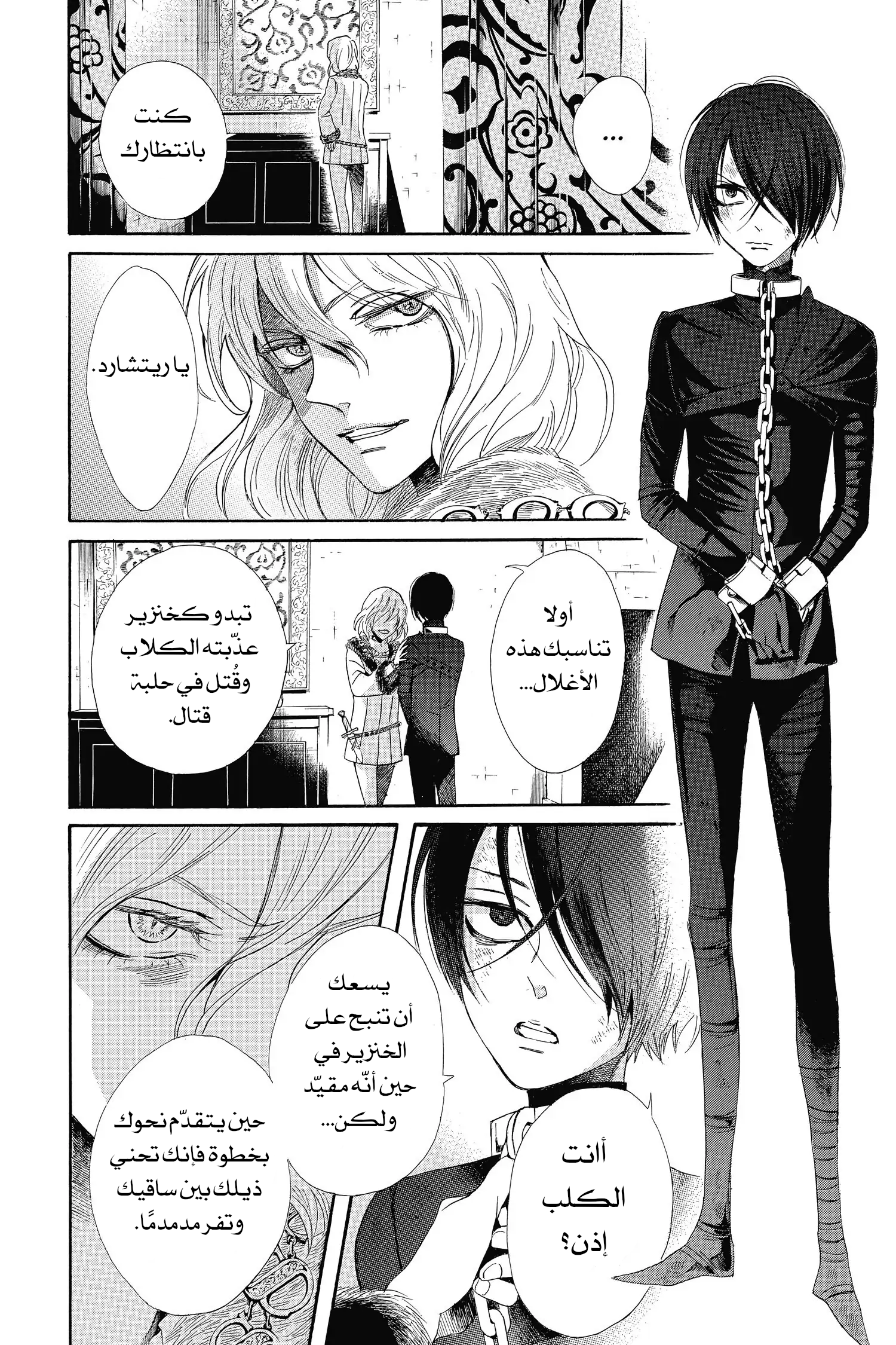 Requiem of the Rose King الفصل 3 第34页