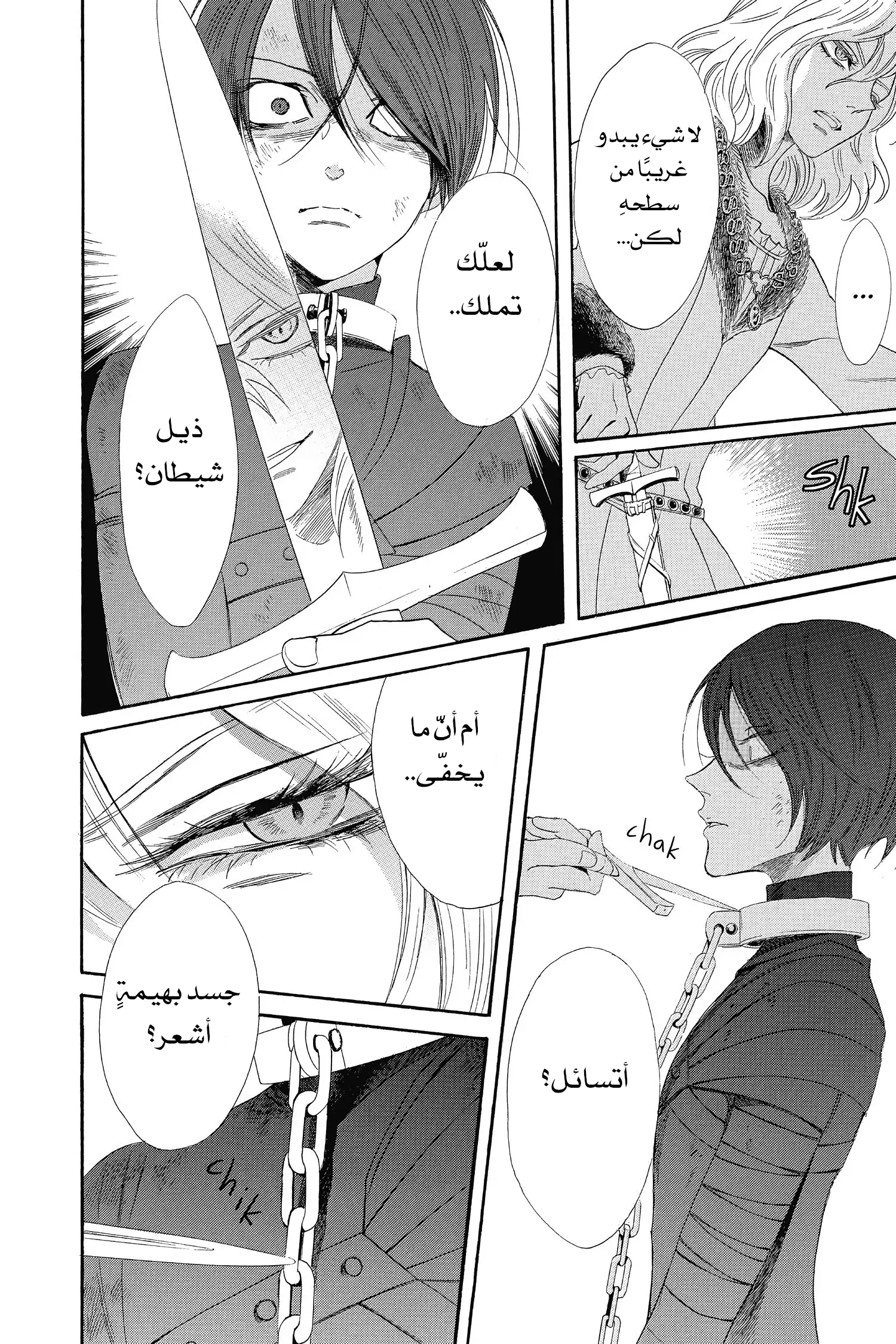Requiem of the Rose King الفصل 3 第36页
