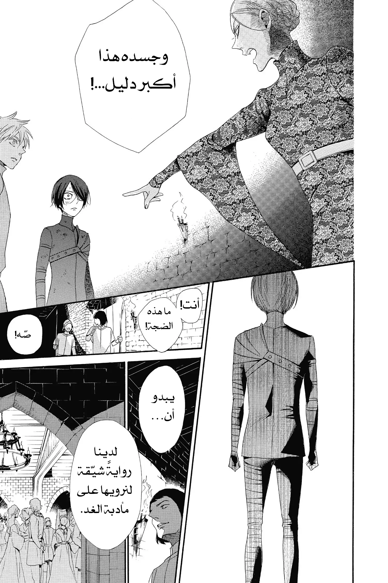Requiem of the Rose King الفصل 3 第5页