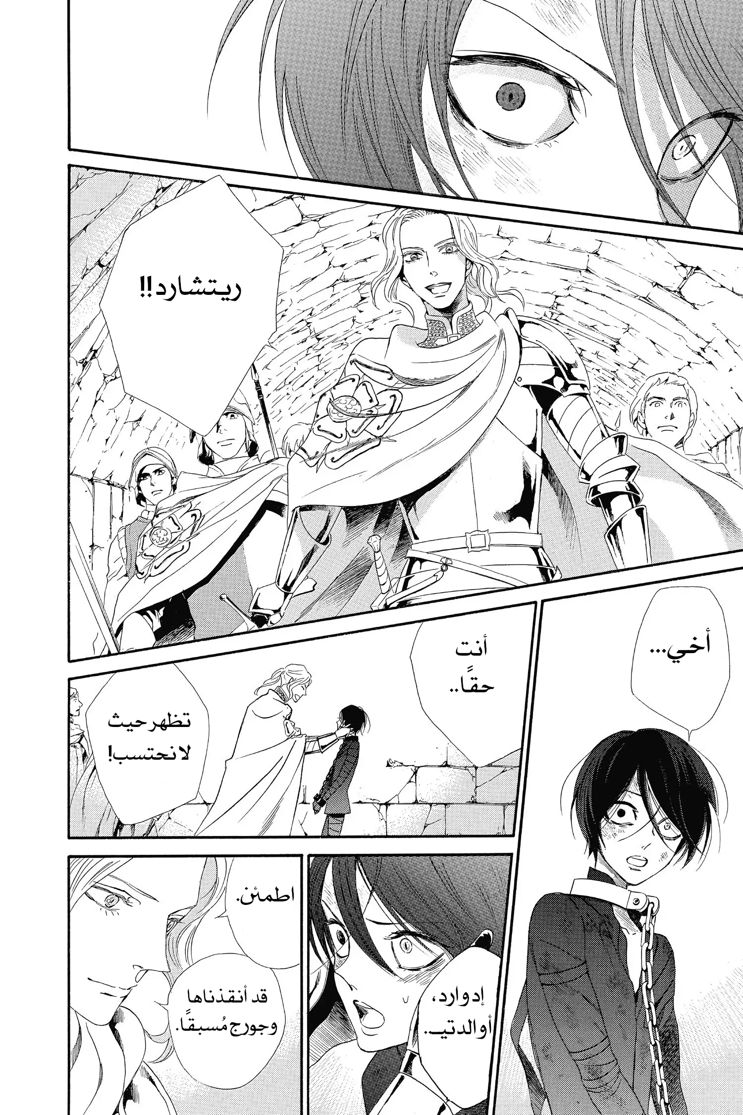Requiem of the Rose King الفصل 3 第42页