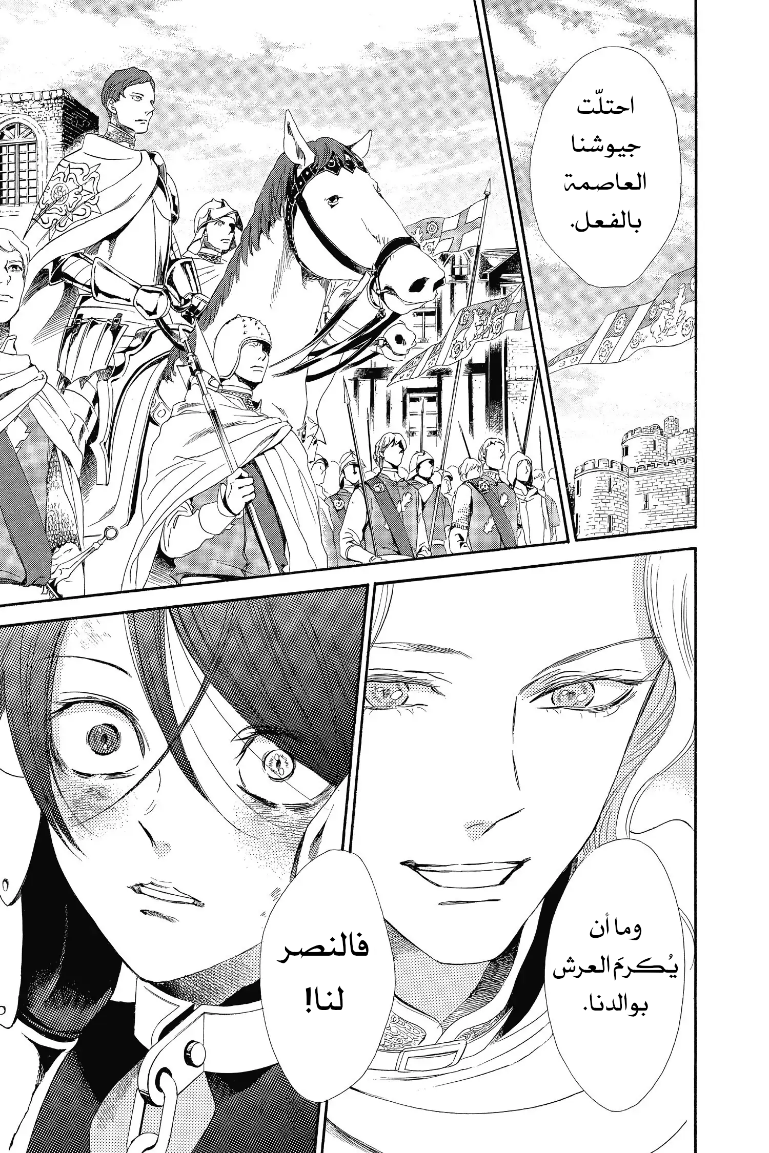 Requiem of the Rose King الفصل 3 第43页