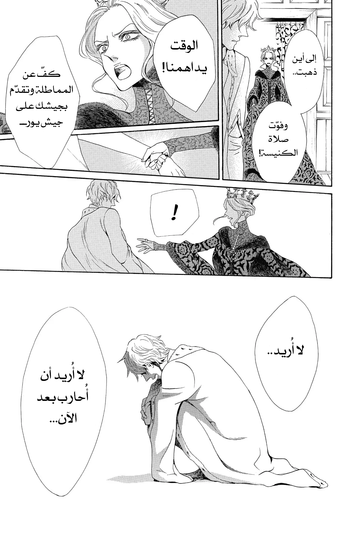 Requiem of the Rose King الفصل 3 第45页