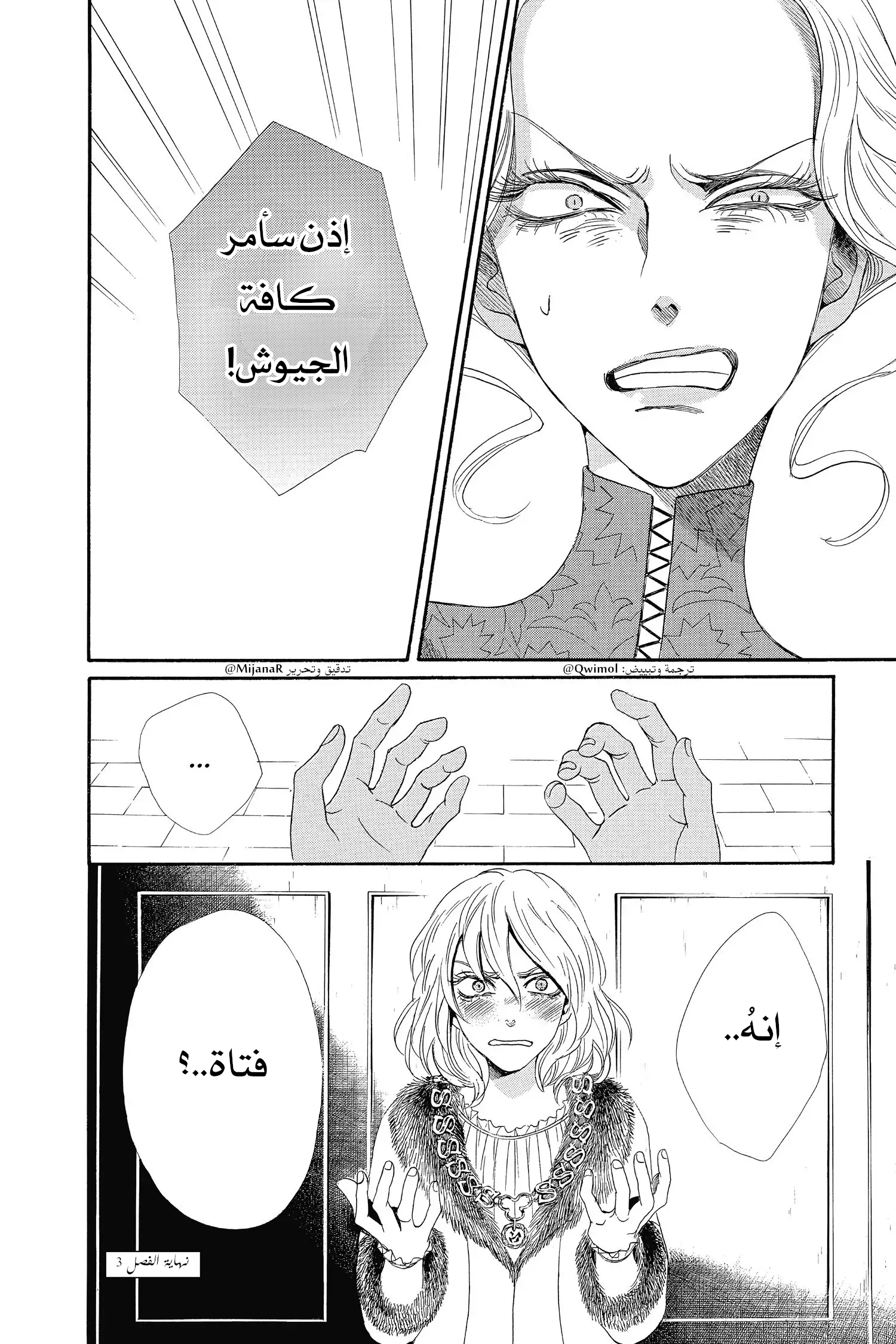 Requiem of the Rose King الفصل 3 第46页